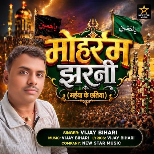 Moharram Jharni Mariya Ke Chhatiya