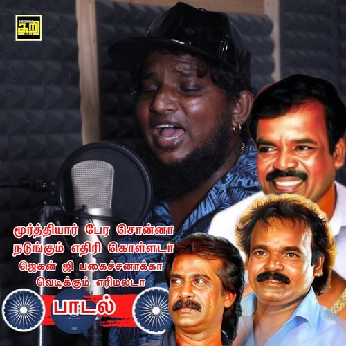 Moorthiyar Pera Sonna