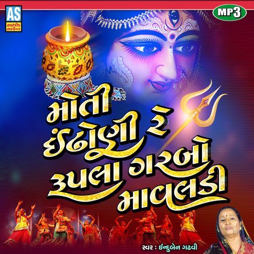 Moti Indhoni Re Rupala Garbo Mavldi ( Mataji No Garbo )