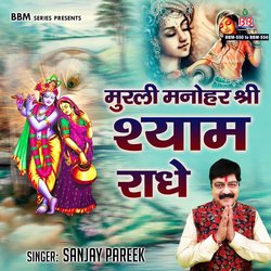 Shyam Banke Paahuna Hamare Ghar Aaiye