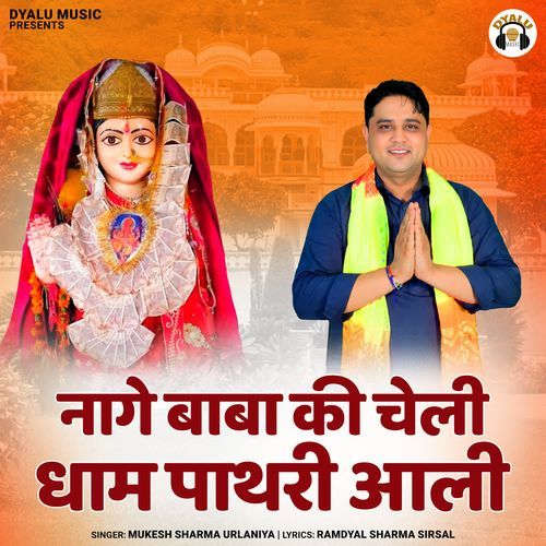 Naage Baba Ki Cheli Dham Pathri Aali