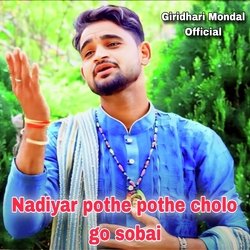 Nadiyar pothe pothe cholo go sobai-GgQoZUdiZwQ