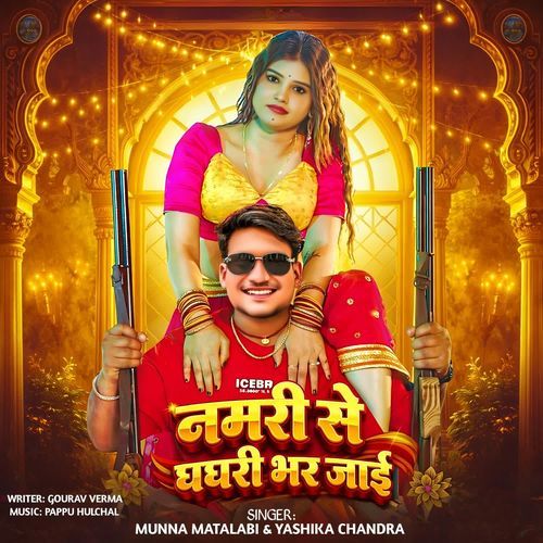 Namri Se Ghaghari Bhar Jai cover art