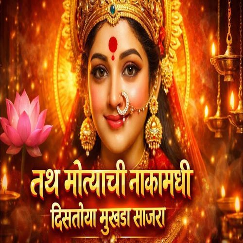 Nath Motyachi Nakamadhi Disatoya Mukhada Sajara