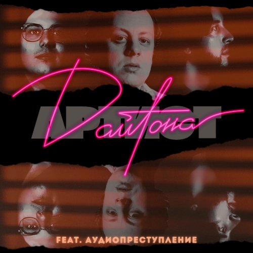 Артист cover art