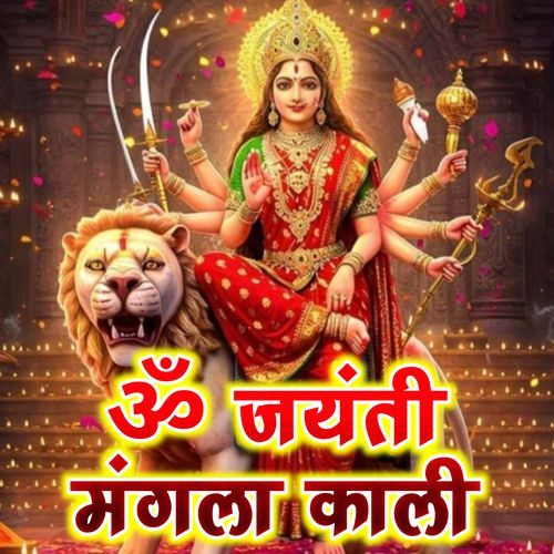 Om Jayanti Mangala Kali