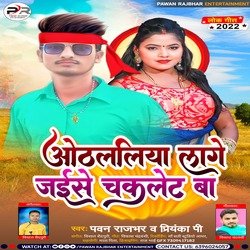 Othlalia Lage Jaise Chaklet Ba (Bhojpuri)