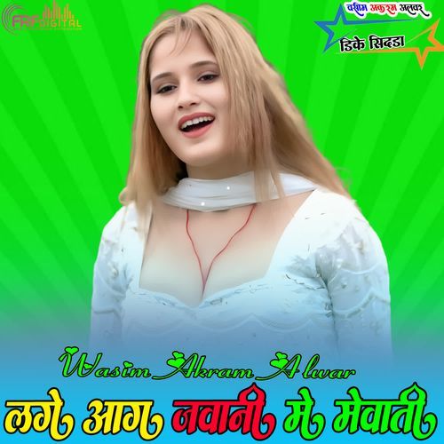 लगे आग जवानी में मेवाती