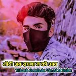 मोटी अब सपना म को आव