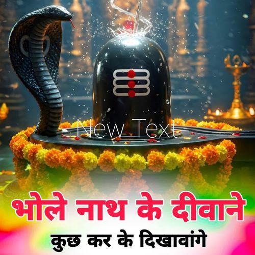 भोले नाथ के दीवाने कुछ कर के दिखावागे