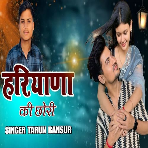 हरियाणा की छोरी