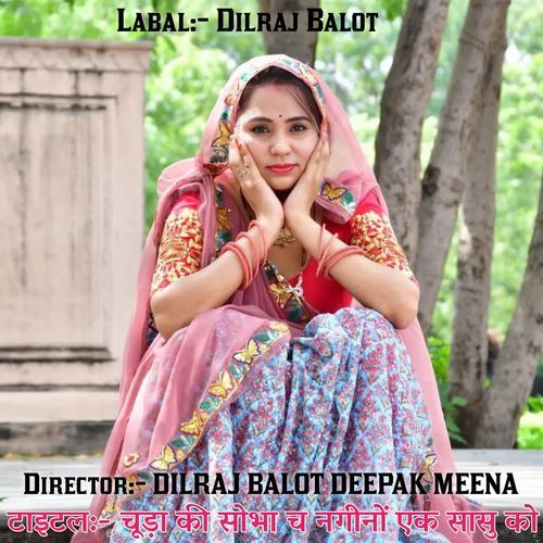 चूड़ा की सोभा च नगीनों एक सासु को