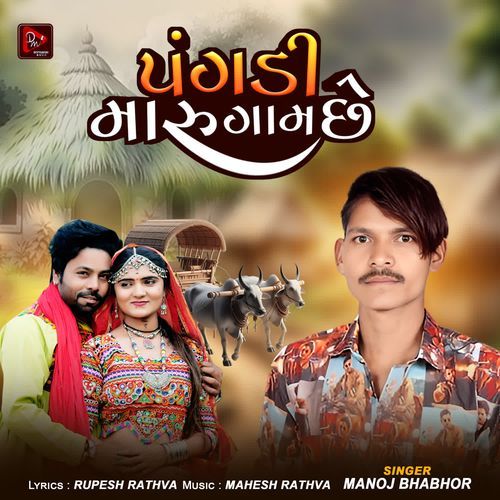 Pangadi Maru Gaam Chhe