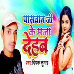 Paswan Ji ke Maja Dehab