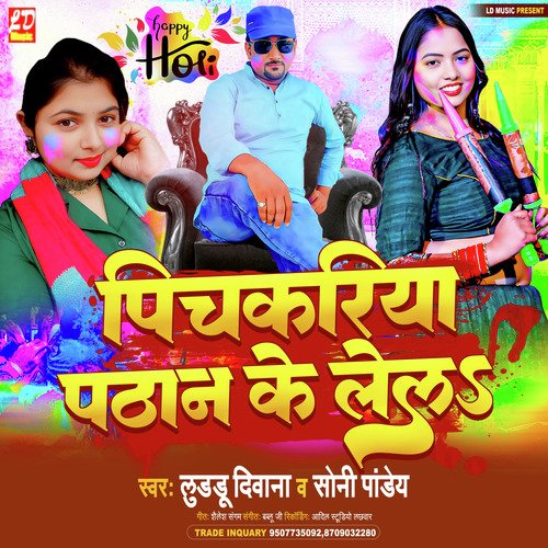 Pichakariya Pathan Ke Lela (Bhojpuri)