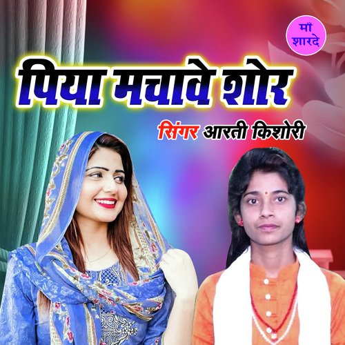 Piya Machawe Shor