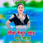 Piya Maisoor Chhod Ghar Aaja