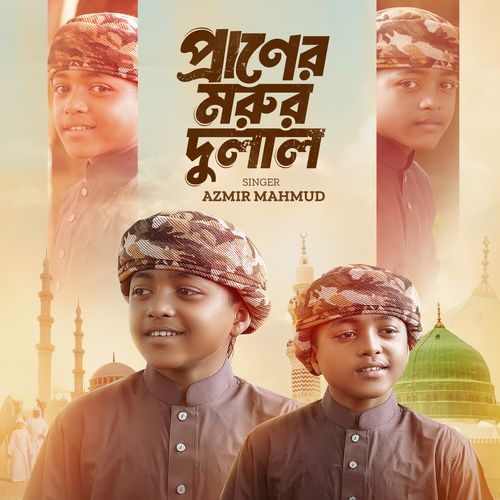 Praner Morur Dulal