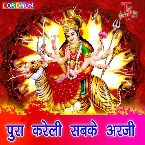 Pura Kareli Sabke Arji