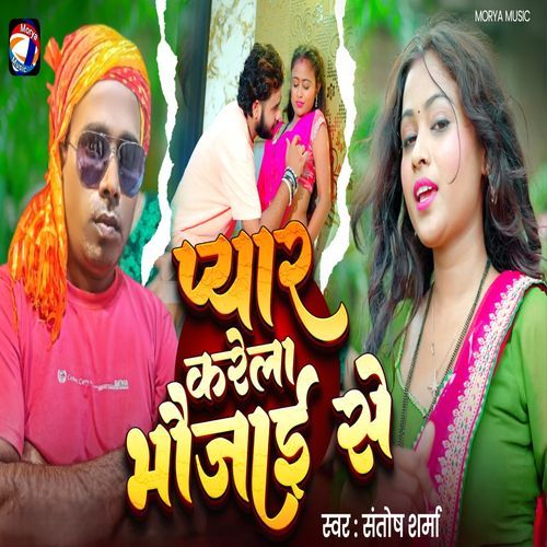 Pyar Karela Bhaujai Se