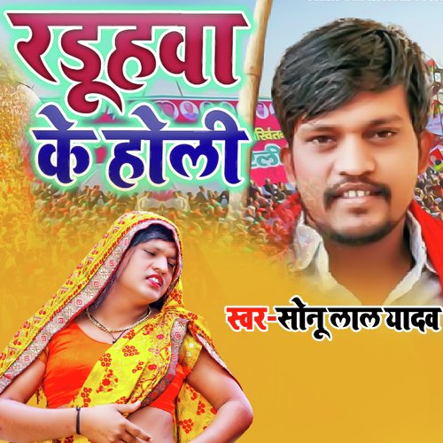 Raduhwa Ke Holi