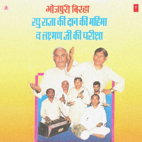 Raghu Raja Ki Daan Ki Mahima & Lakshman Ji Ki Pariksha