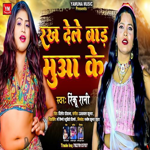 Rakh Dele Bada Mua Ke