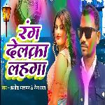 Rang Delka Lahanga