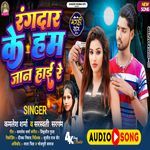 Rangdar Ke Ham Jan Hai Re