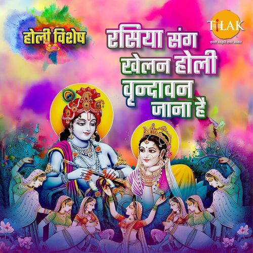 Rasiya Sang Khelan Holi Vrindavan Jana Hai