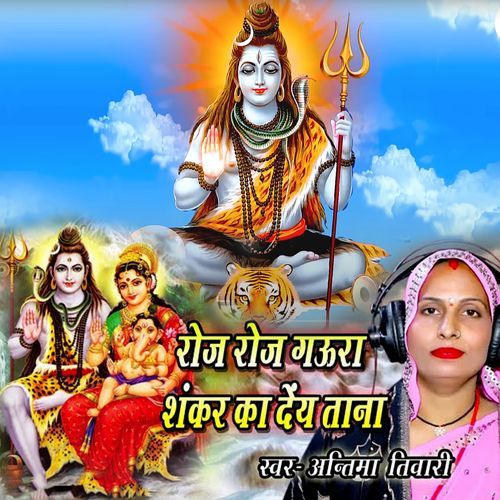 Roj Roj Gaura Shankar Ke Deny Tana