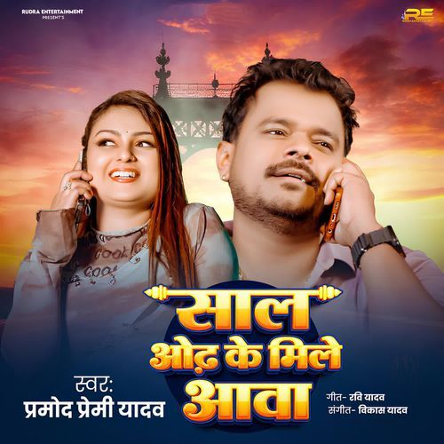 Saal Odh Ke Mile Aawa