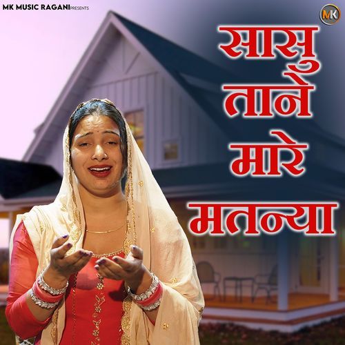 Saasu Taane Maare Matnya (feat. Mahesh Khatana)