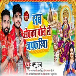 Sab Sewka Bolele Jai Kariya