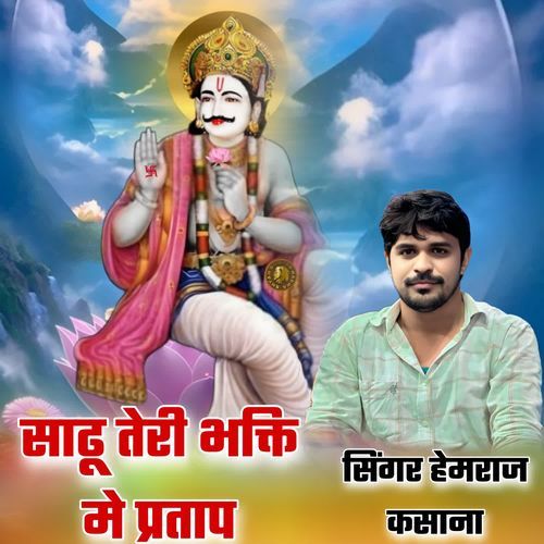 Sadu Teri Bhakti Me Pratap