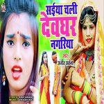 Saiya Chali Devghar Nagariya