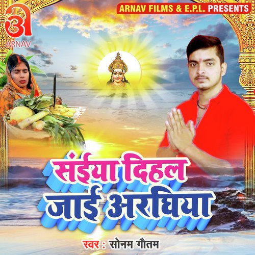 Saiya Dihal Jaai Araghiya (Bhojpuri)