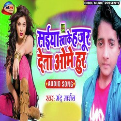 Saiya Khake Hajur Deta Ome Hur (Bhojpuri)-KidZSzJ,U1o