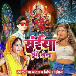 Saiya Sanghe Mela  (Navratri Song)-MwQFaUQFbWo