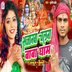 Sajanwa Chalna Baba Dham