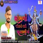 Sambhado Antar Ni Vato Mahakali Maa