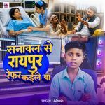 Sanawal se raipur refar kaile ba