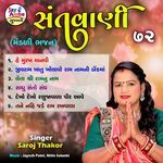 Santvani 72 (Mandali Bhajan)