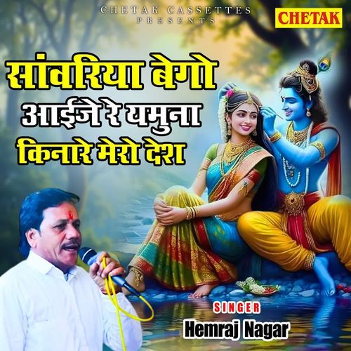 Sanwariya Bego Aaije Re Yamuna Kinare Mero Desh