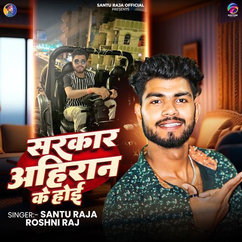 Sarkar Ahiran Ke Hoi