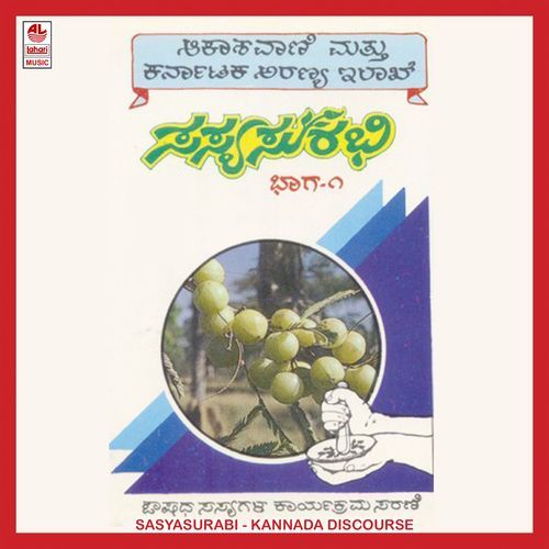 Sasya Surabi - 3 - A Side