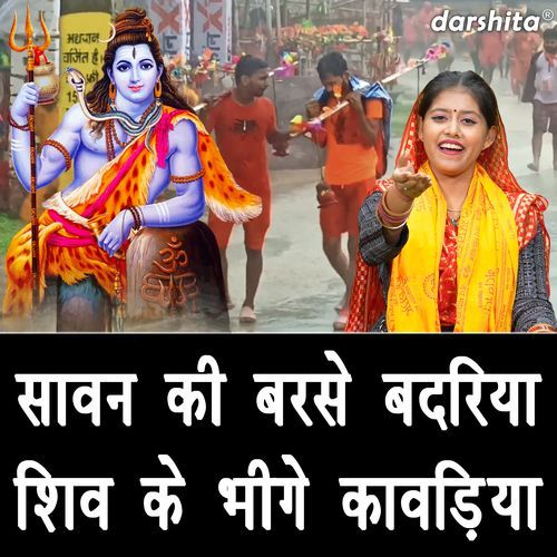 Sawan Ki Barse Badariya Shiv Ke Bhige Kawadiya