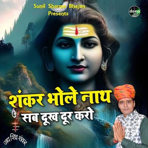 Shankar Bhole Nath Sab Dukh Door Karo