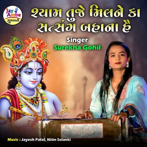 Shayam Tuje Milne Ka Satang Bahana He