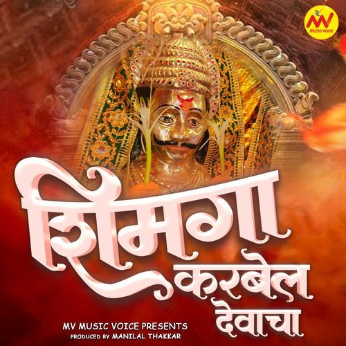 Shimga Karbel Devacha